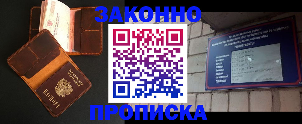 купить прописку в Кургане